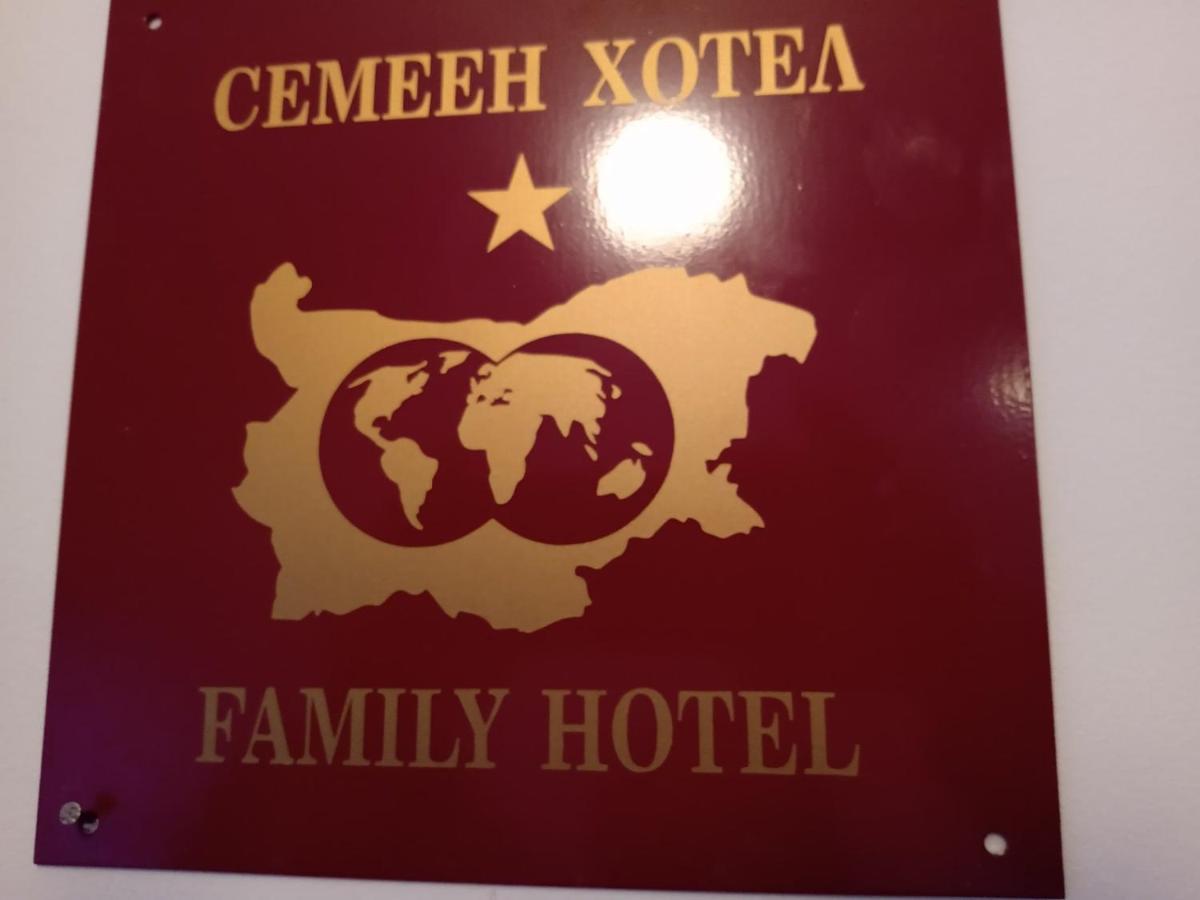 Хотел Оренда Dupnitsa Bagian luar foto